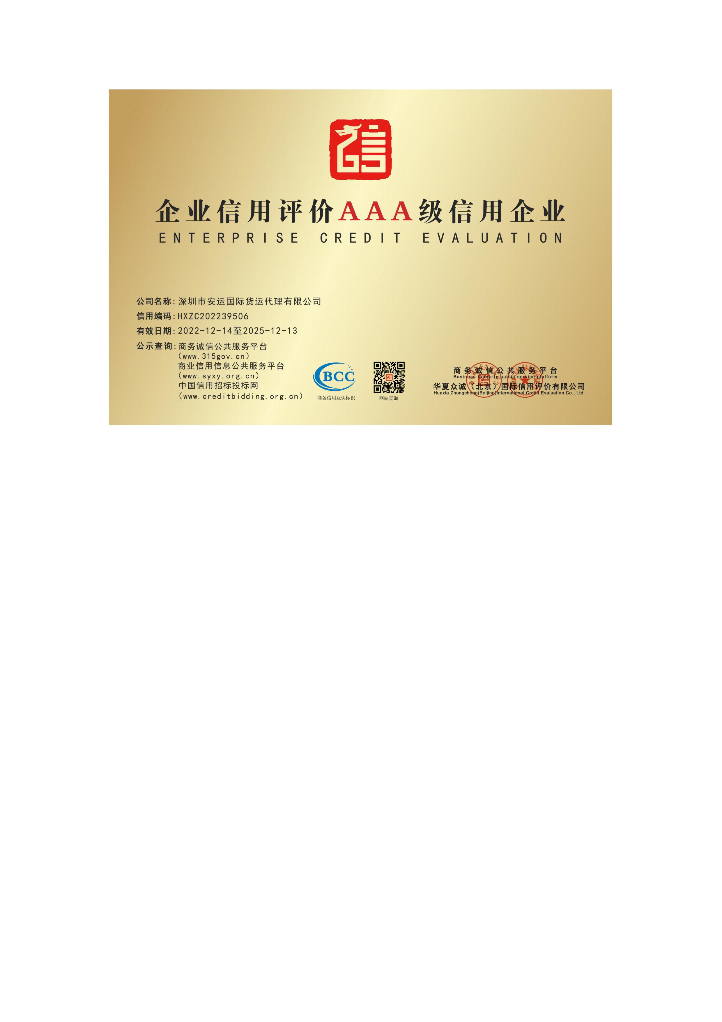 重信（xìn）用資質（zhì）_05.jpg